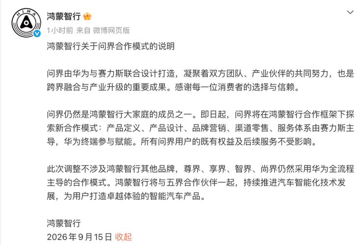在过去的智选车模式下,问界是鸿蒙智行的销量基本盘