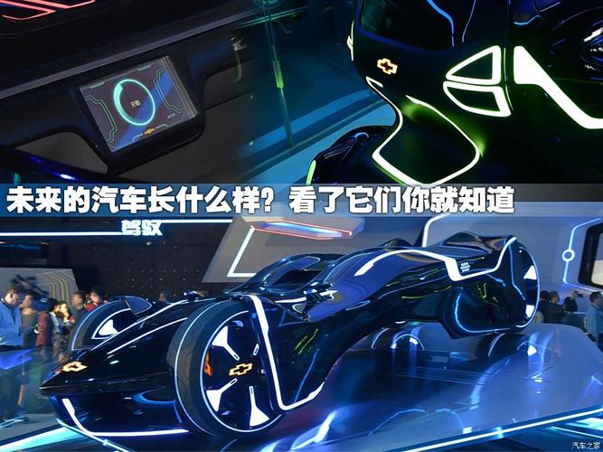 未来的汽车长什么样?看了它们你就知道